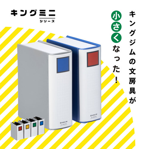 キングジム（KING JIM） キングミニ キングファイルミニボックス