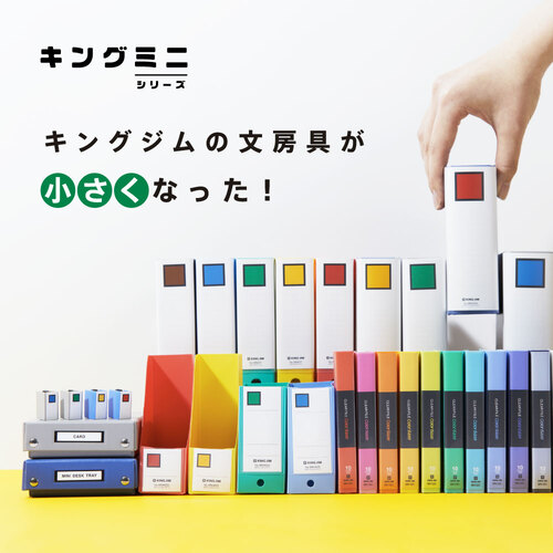 キングジム（KING JIM） キングミニ キングファイルミニボックス