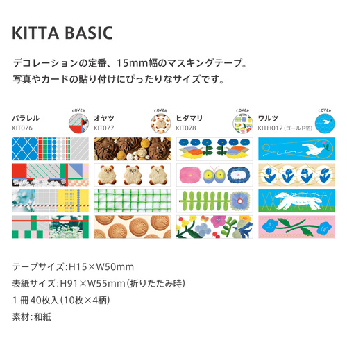 キングジム（KING JIM） キッタ（KITTA） KIT076 パラレル｜【ハンズ