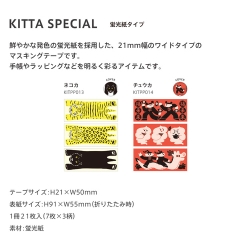 キングジム（KING JIM） キッタスペシャル（KITTA SPECIAL） KITPP013