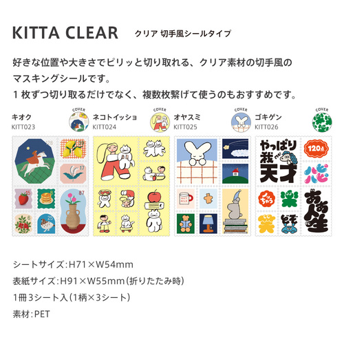 キングジム（KING JIM） キッタクリア（KITTA CLEAR） KITT024