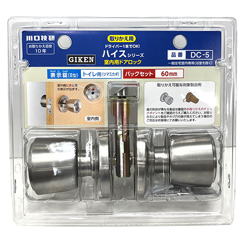 川口技研 ハイス両玉WC錠 DC-5｜【ハンズネットストア】