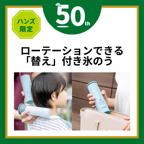 ハンズ限定 ピーコック魔法瓶 アイスパック 替えシリコーン付セット
