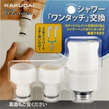 カクダイ カチットジョイントセット 353−100