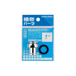 カクダイ 泡沫水栓用アダプター 9223