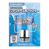カクダイ シャワホース用アダプター 9358M