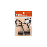 カクダイ ガス用キャップセット 9586