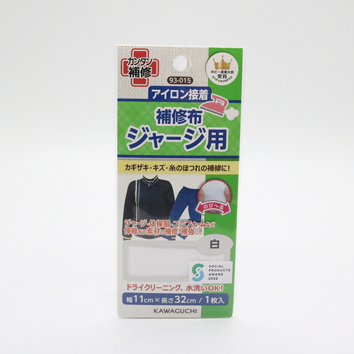 KAWAGUCHI アイロン接着補修布 ジャージ用 93-015 白｜【ハンズネット