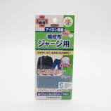 KAWAGUCHI アイロン接着補修布 ジャージ用 93-023 紺｜【ハンズネット