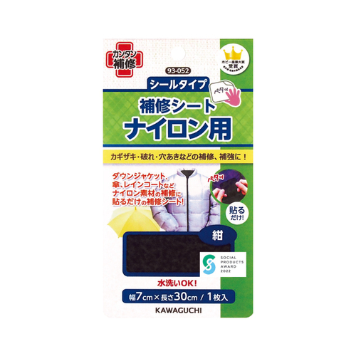 KAWAGUCHI シールタイプ補修シート ナイロン用 93-052 紺｜【ハンズ