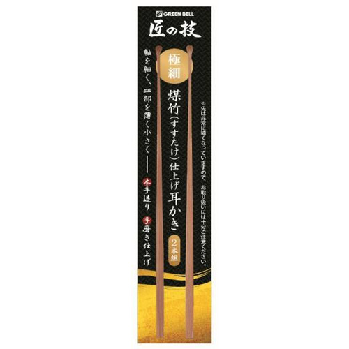 グリーンベル 匠の技 煤竹仕上げ耳かき 2本組 G-2253｜【ハンズネット