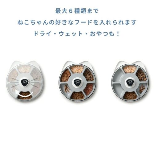 Catit Pixi スマート6ミールフィーダー｜【ハンズネットストア】