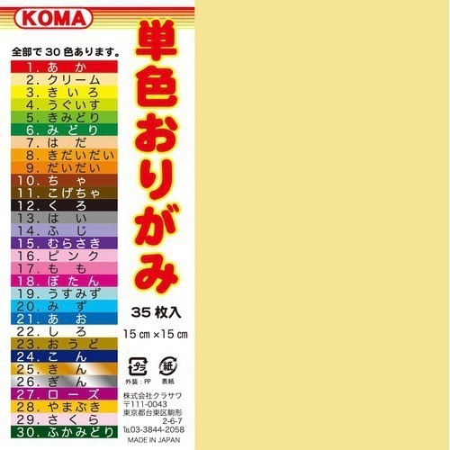 【クリックで詳細表示】ハネフジ 単色おりがみ15cm クリーム 35枚