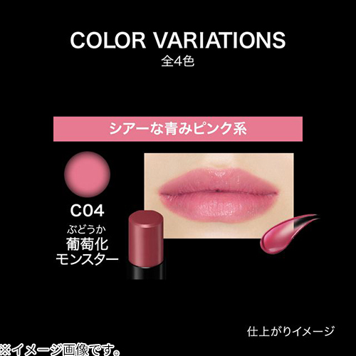 ケイト（KATE） リップモンスター クリアトーン C04 葡萄化モンスター