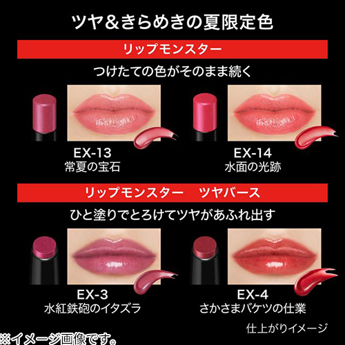 ケイト（KATE） リップモンスター ツヤバース EX－3 水紅鉄砲の
