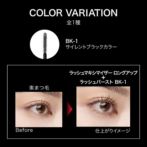 ケイト（KATE） ラッシュマキシマイザー ロングアップ BK－1