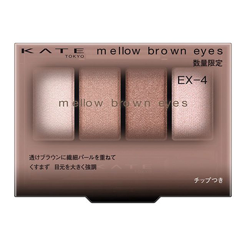 ケイト（KATE） メロウブラウンアイズ EX－4 グレープモカブラウン