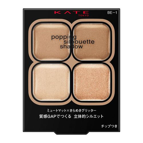 ケイト（KATE） ポッピングシルエットシャドウ BE－1 シナモン