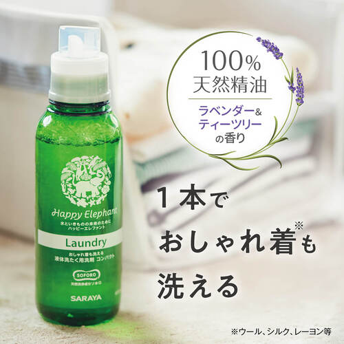 サラヤ ハッピーエレファント 液体洗たく用洗剤 詰替用 コンパクト