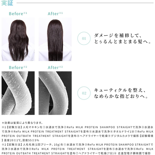リファ（ReFa） ミルクプロテイン アウトバストリートメント