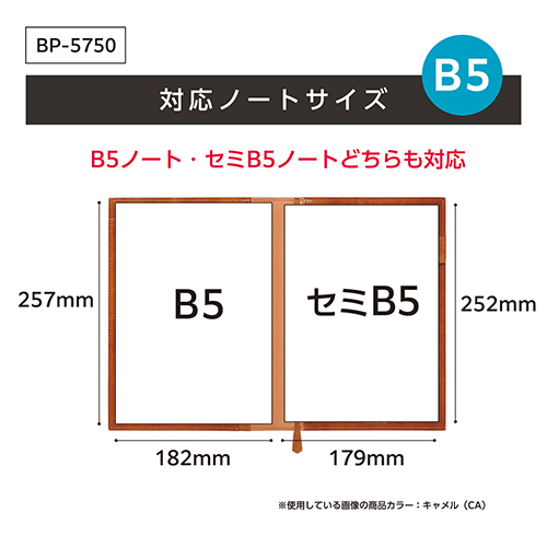 セキセイ ベルポスト ノートカバー B5 BP-5750-44 キャメル｜【ハンズ