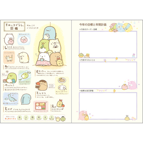 2025年10月始まり】 サンエックス（San-X） 糸とじ手帳ワイド