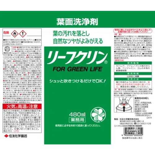 きよさん専用　レウコフィルム　グリーンリーフ　株立ち 住友化学園芸 リーフクリン業務用 480mL｜【ハンズネットストア】