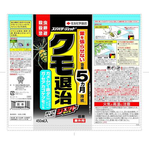 住友化学園芸 スパイダージェット 450mL｜【ハンズネットストア】