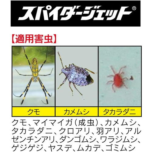 住友化学園芸 スパイダージェット 450mL｜【ハンズネットストア】