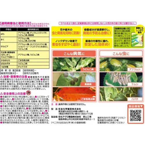 住友化学園芸 ベニカXスプレー 1000mL｜【ハンズネットストア】