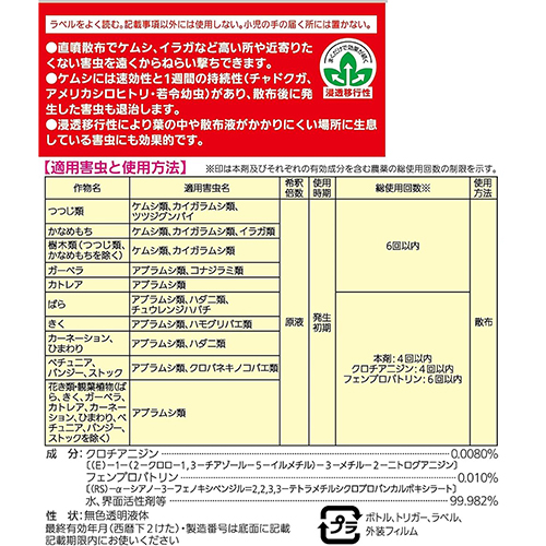 住友化学園芸 ベニカJスプレー 即効性ジェットタイプ 1000mL｜【ハンズ