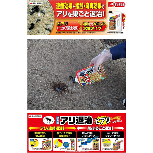 住友化学園芸 アリアトールシャワー巣ごと退治 1L｜【ハンズネットストア】