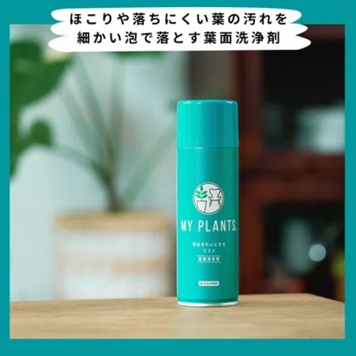 住友化学園芸 MY PLANTS 葉をきれいにするミスト 220mL｜【ハンズ