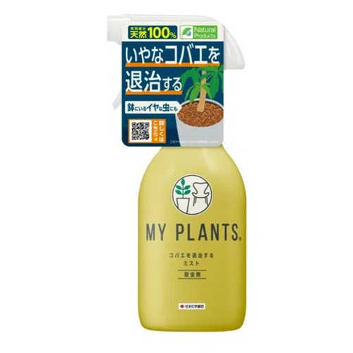 住友化学園芸 MY PLANTS コバエを退治するミスト 250mL｜【ハンズ