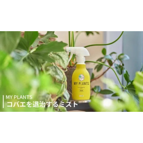 住友化学園芸 MY PLANTS コバエを退治するミスト 250mL｜【ハンズ