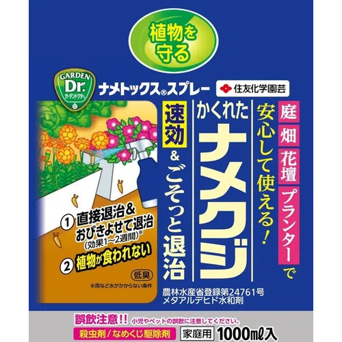 住友化学園芸 ナメトックススプレー 1000mL｜【ハンズネットストア】
