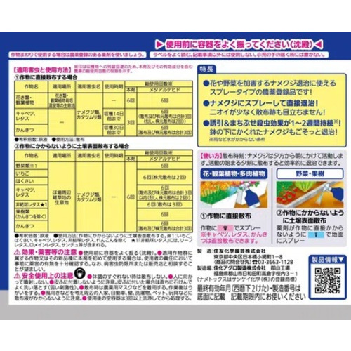 住友化学園芸 ナメトックススプレー 1000mL｜【ハンズネットストア】