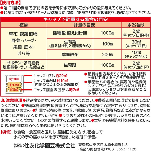 住友化学園芸 エックスエナジー（X-ENERGY） 600mL｜【ハンズ