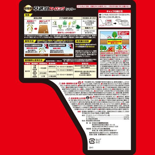 KINCHO園芸 草退治メガロングシャワーGT 2L｜【ハンズネットストア】
