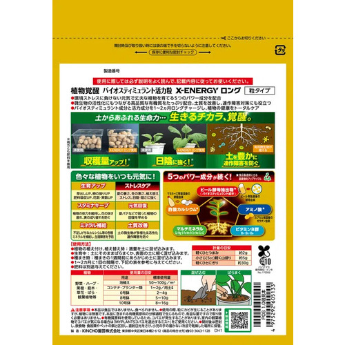 KINCHO園芸 X-ENERGYロング 粒タイプ 700g｜【ハンズネットストア】