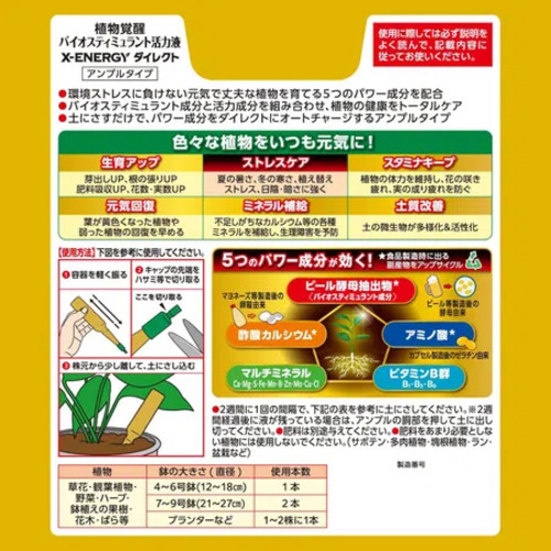 KINCHO園芸 X-ENERGYダイレクト アンプルタイプ 35mL×10｜【ハンズ