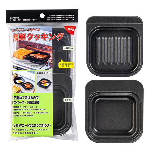高木金属工業 オーブントースター 2段焼きプレートセット FW－WPS