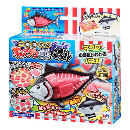 メガハウス 一本買い！！本マグロ解体パズル｜【ハンズネットストア】