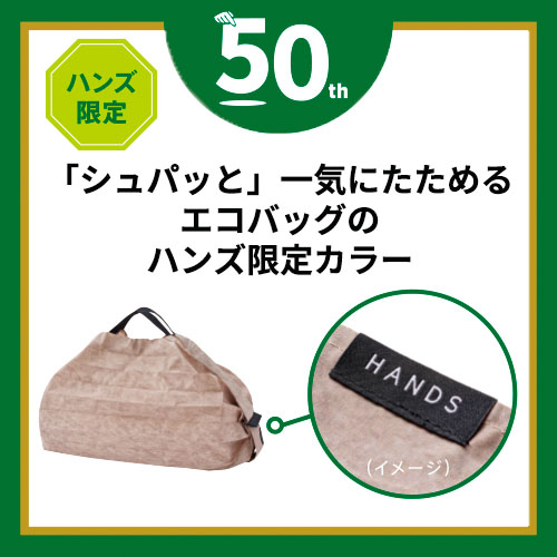 ハンズ限定マーナ"