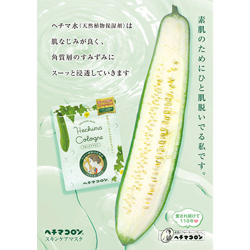 ヘチマコロン スキンケアマスク 5枚入｜【ハンズネットストア】