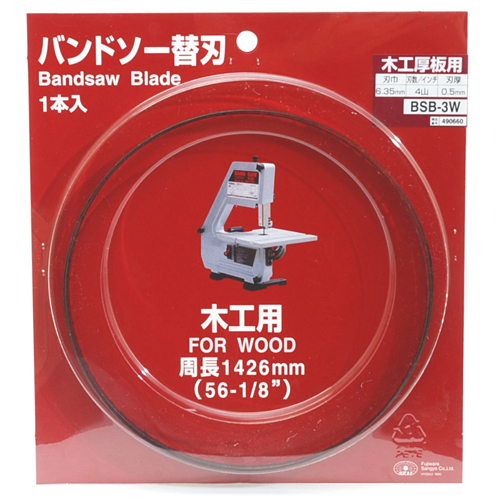 【クリックで詳細表示】SK11 バンドソー替刃 BSB-3W
