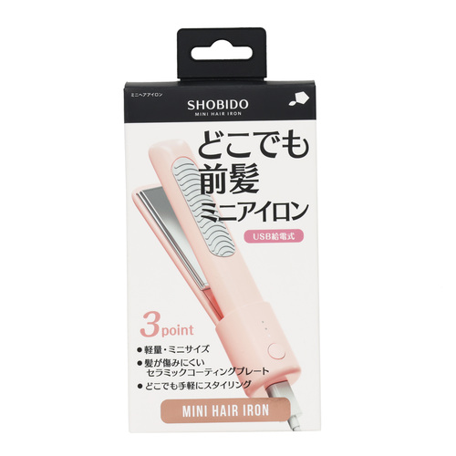 粧美堂 どこでも前髪ミニアイロン 軽量ヘアアイロン SPV71727 USB給電