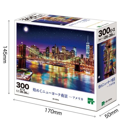 エポック社 煌めくニューヨーク夜景―アメリカ 28-054s 300ピース