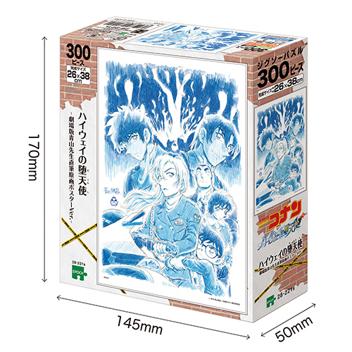 エポック社 ハイウェイの堕天使-劇場青山先生直筆原画ポスターVer.- 28