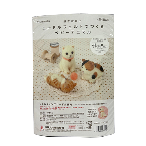 ハマナカ ニードルフェルトでつくるベビーアニマル ねこの赤ちゃん